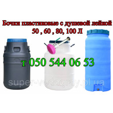 Бочка (бак) для душа с лейкой на 50, 60, 80, 100 литров