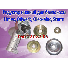 Редуктор нижний, верхний для бензокосы Limex, Odwerk, Oleo-Mac, Sturm