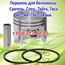 Поршень бензокосы Свитязь, Спец, Тайга, Тиса