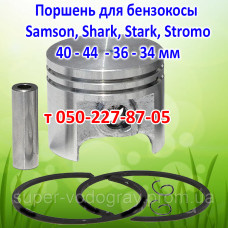 Поршень бензокосы Samson, Shark, Stark, Stromo