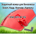 Кожух защитный бензокосы Зенит, Кедр, Кентавр, Карпаты