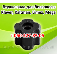 Втулка вала бензокосы Klever, Kaltman, Limex, Mega Втулка вала бензокосы Klever, Kaltman, Limex, Mega