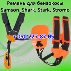 Ремень для бензокосы Samson, Shark, Stark, Stromo