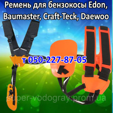 Ремень для бензокосы Baumaster, Craft-Teck, Daewoo, Edon