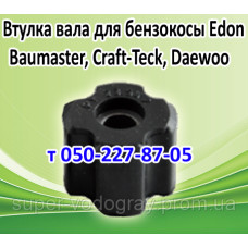 Втулка вала бензокосы Baumaster, CrafT-Teck, Daewoo, Edon