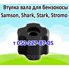 Втулка вала бензокосы Samson, Shark, Stark, Stromo