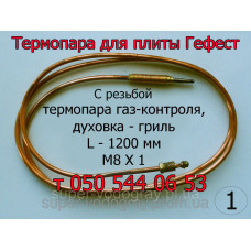 Термопара для газовой плиты Гефест