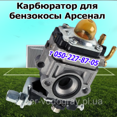 Карбюратор для бензокосы Арсенал Карбюратор для бензокосы Арсенал