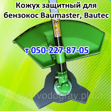 Кожух защитный для бензокосы ​​​​​​​BauMaster, Bautec