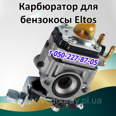 Карбюратор для бензокосы Eltos