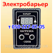 Электробарьер цифровой 10А; 16А