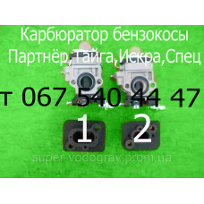 Карбюратор для бензокосы Партнёр ,Тайга, Искра, Спец