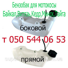 Бензобак для бензокосы Байкал, Витязь, Кедр, Минск, Тайга