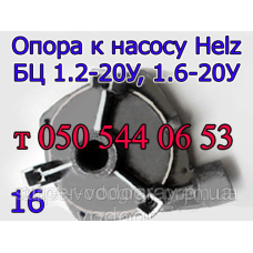 Крышка (опора) для насоса Helz БЦ 1.2-20У, 1.6-20У