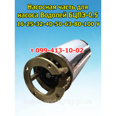 Насосная часть для насоса Водолей БЦПЭ-0,5