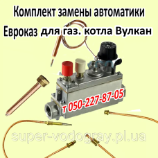 Автоматика Евроказ для котла Вулкан