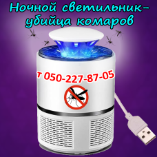 Ночной светильник-убийца комаров