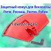Кожух защитный бензокосы Ритм, Росмаш, Ростех, Рубин Кожух защитный бензокосы Ритм, Росмаш, Ростех, Рубин