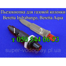 Кнопка пьезорозжига для газовой колонки Beretta Idrabagno, Beretta Aqua