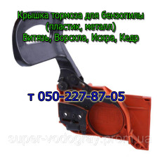 Крышка тормоза бензопилы Витязь, Ворскла, Искра, Минск