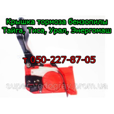 Крышка тормоза бензопилы Тайга, Тиса, Урал, Энергомаш