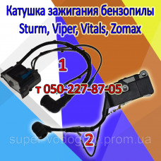 Катушка зажигания бензопилы Sturm, Viper, Vitals, Zomax