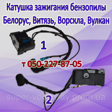 Катушка зажигания бензопилы Белорус, Витязь, Ворскла, Вулкан