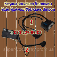 Катушка зажигания бензопилы Урал, Уралмаш, Уралсталь, Элпром
