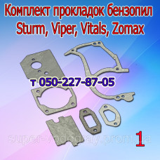 Прокладки бензопилы Sturm, Viper, Vitals, Zomax