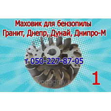 Маховик бензопилы Гранит, Днепр, Дунай, Днипро-М