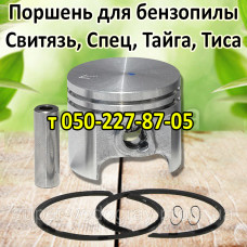 Поршень бензопилы Свитязь, Спец, Тайга, Тиса
