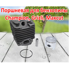 Поршневая для бензопилы Champion, Grizli, Maxcut (3800)