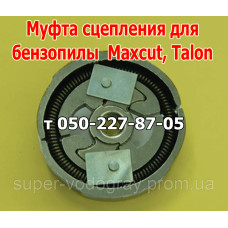 Муфта сцепления бензопилы Maxcut, Talon