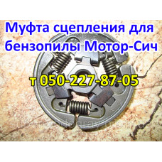 Муфта сцепления бензопилы Мотор-Сич 270
