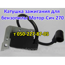 Катушка зажигания бензопилы Мотор-Сич 270