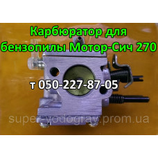 Карбюратор для бензопилы Мотор-Сич 270