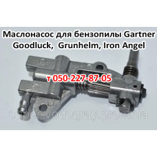 Маслонасос бензопилы Goodluck, Gartner, Grunhelm, Iron Angel