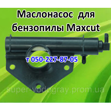 Маслонасос для бензопилы Maxcut
