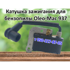 Катушка зажигания бензопилы Oleo-Mac 937