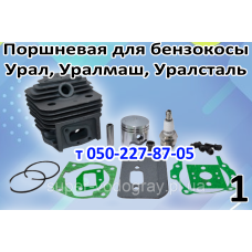 Поршневая для бензокосы Урал, Уралмаш, Уралсталь