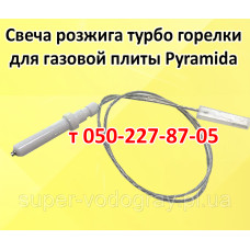 Свеча розжига турбо горелки для газовой плиты / панели Pyramida