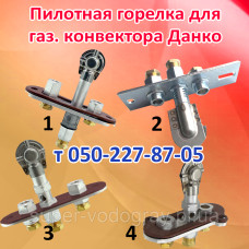 Запальник для газового конвектора Данко Запальник для газового конвектора Данко