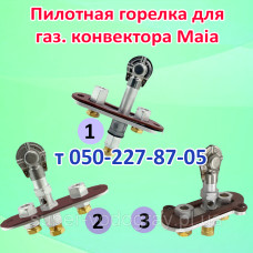 Запальник для газового конвектора Maia Запальник для газового конвектора Maia