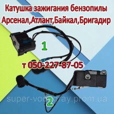 Катушка зажигания бензопилы Арсенал, Атлант, Байкал, Бригадир Катушка зажигания бензопилы Арсенал, Атлант, Байкал, Бригадир