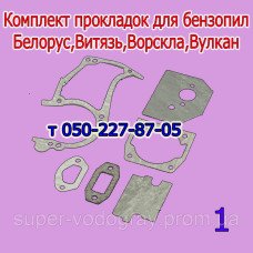 Прокладки бензопилы Белорус, Витязь, Ворскла, Вулкан Прокладки бензопилы Белорус, Витязь, Ворскла, Вулкан