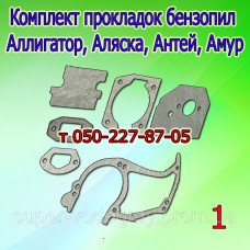 Прокладки бензопилы Аллигатор, Аляска, Амур, Антей