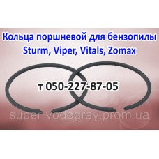 Поршневые кольца бензопилы Sturm, Viper, Vitals, Zomax