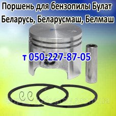 Поршень бензопилы Беларусь, Беларусмаш, Белмаш, Булат