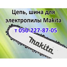 Цепь, шина для электропилы Makita Цепь, шина для электропилы Makita