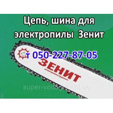 Цепь, шина для электропилы Зенит